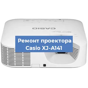 Замена блока питания на проекторе Casio XJ-A141 в Екатеринбурге